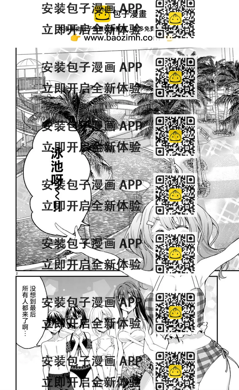 《精灵四姐妹夜夜待笙歌》第8话 第2页