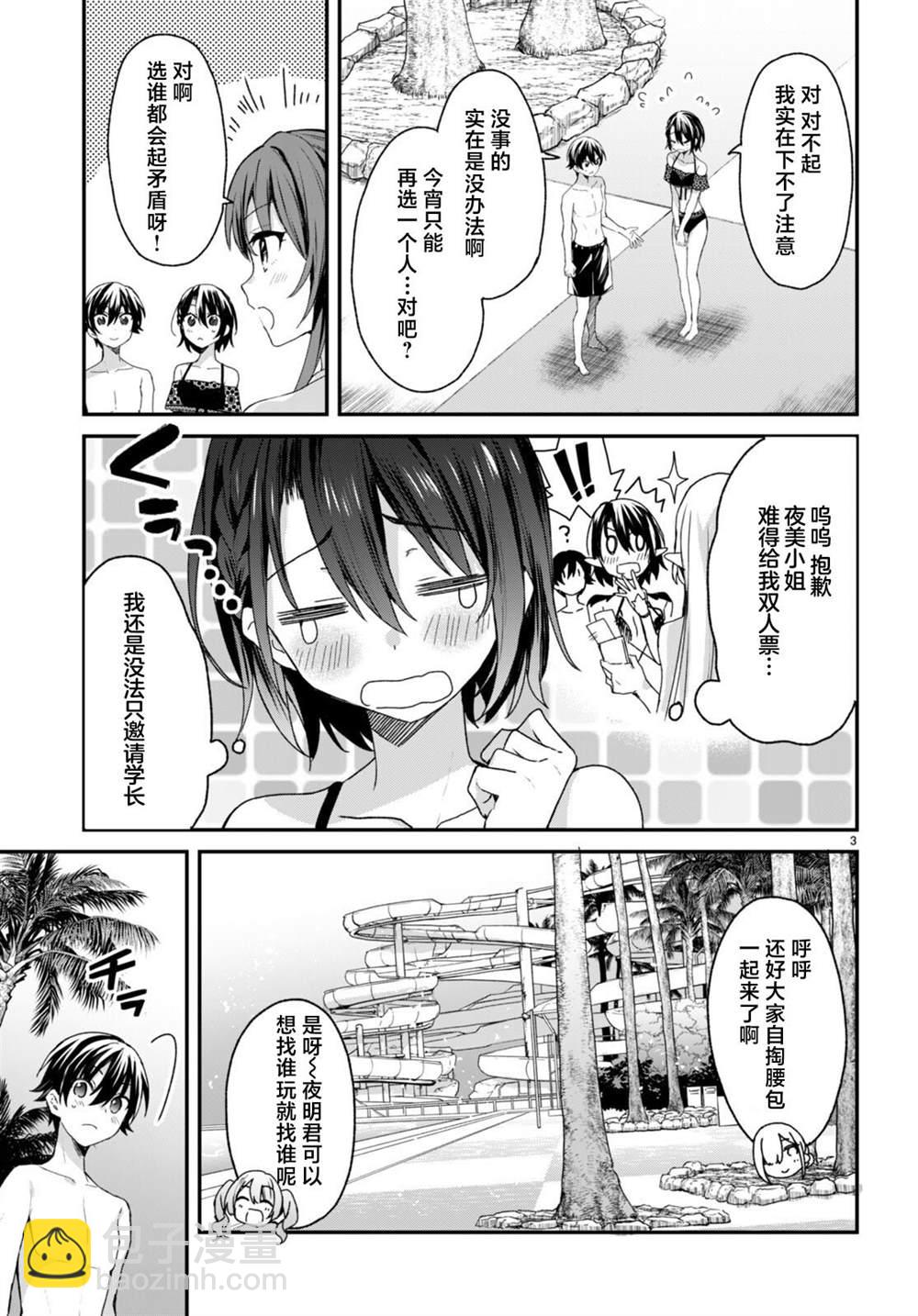 《精灵四姐妹夜夜待笙歌》第8话 第3页