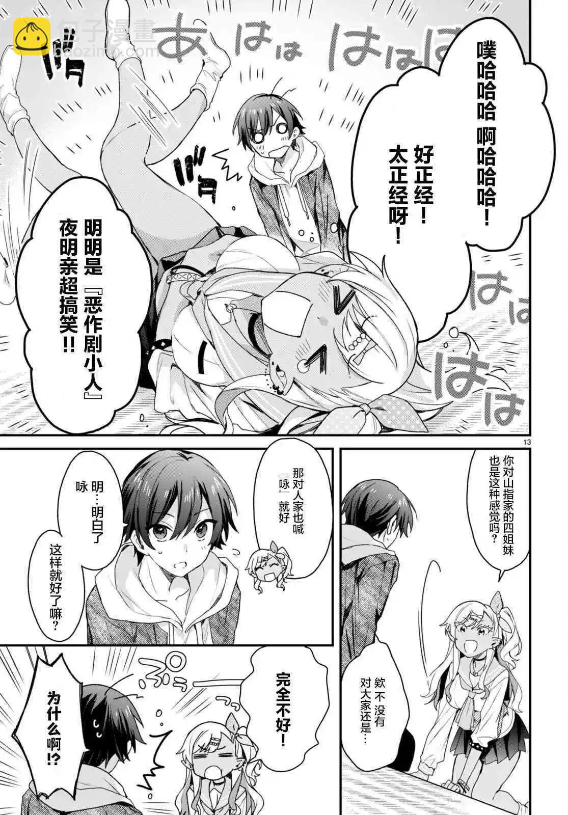 《精灵四姐妹夜夜待笙歌》第11话 第13页