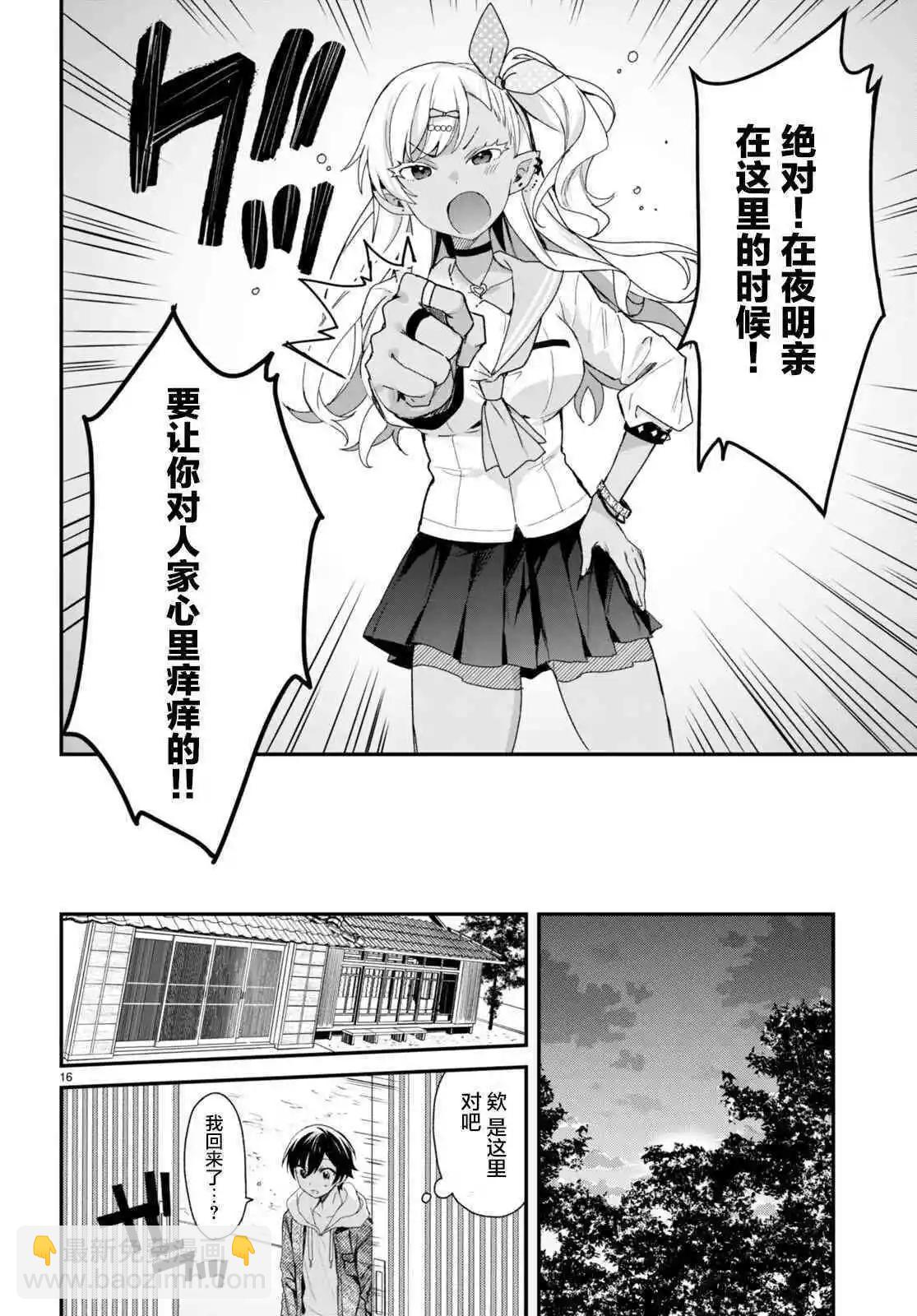 《精灵四姐妹夜夜待笙歌》第11话 第16页
