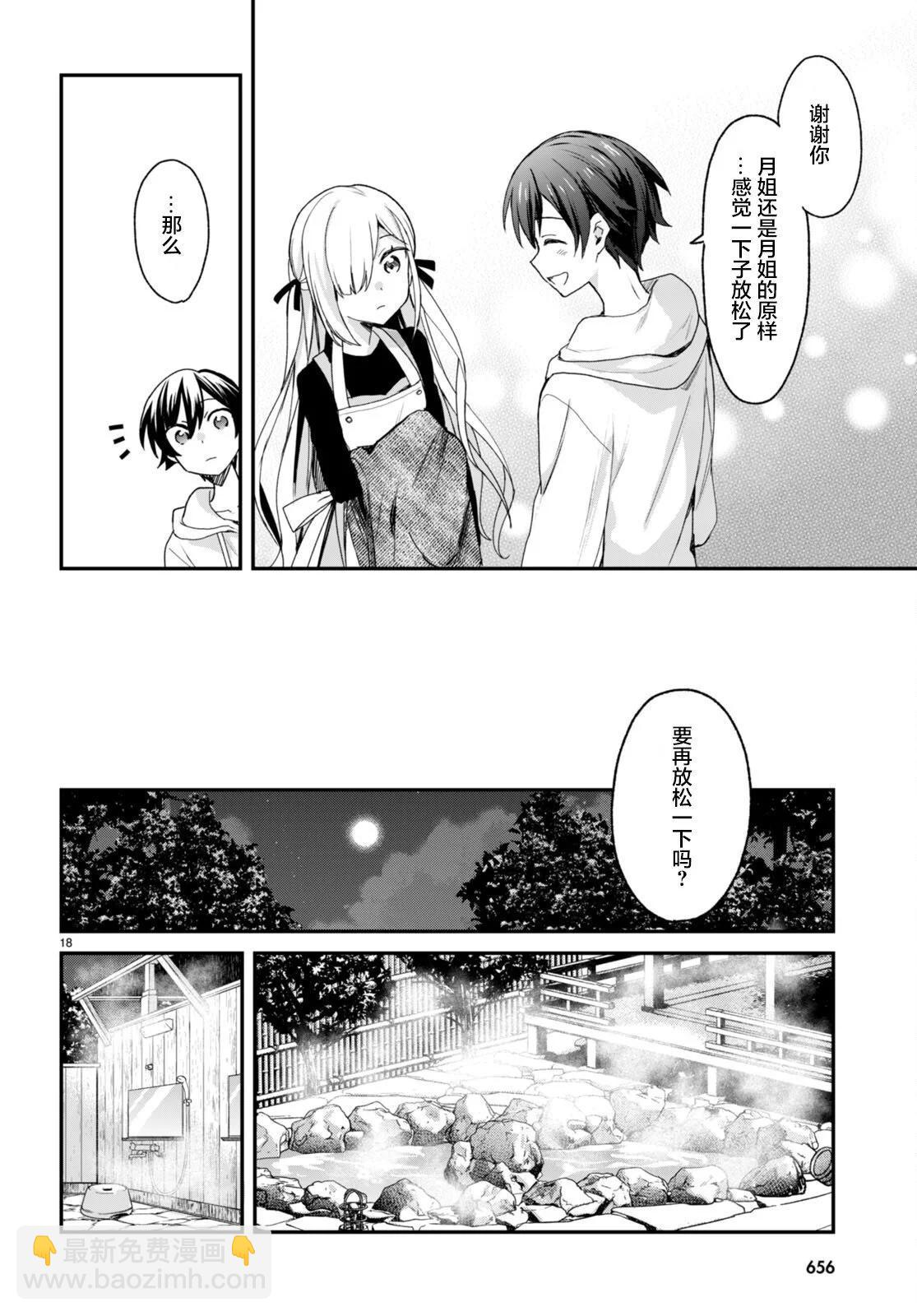 《精灵四姐妹夜夜待笙歌》第11话 第18页