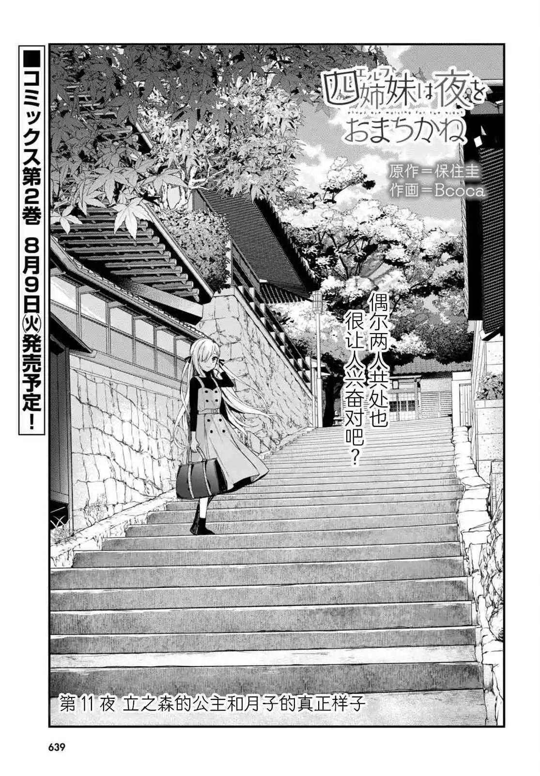 《精灵四姐妹夜夜待笙歌》第11话 第1页