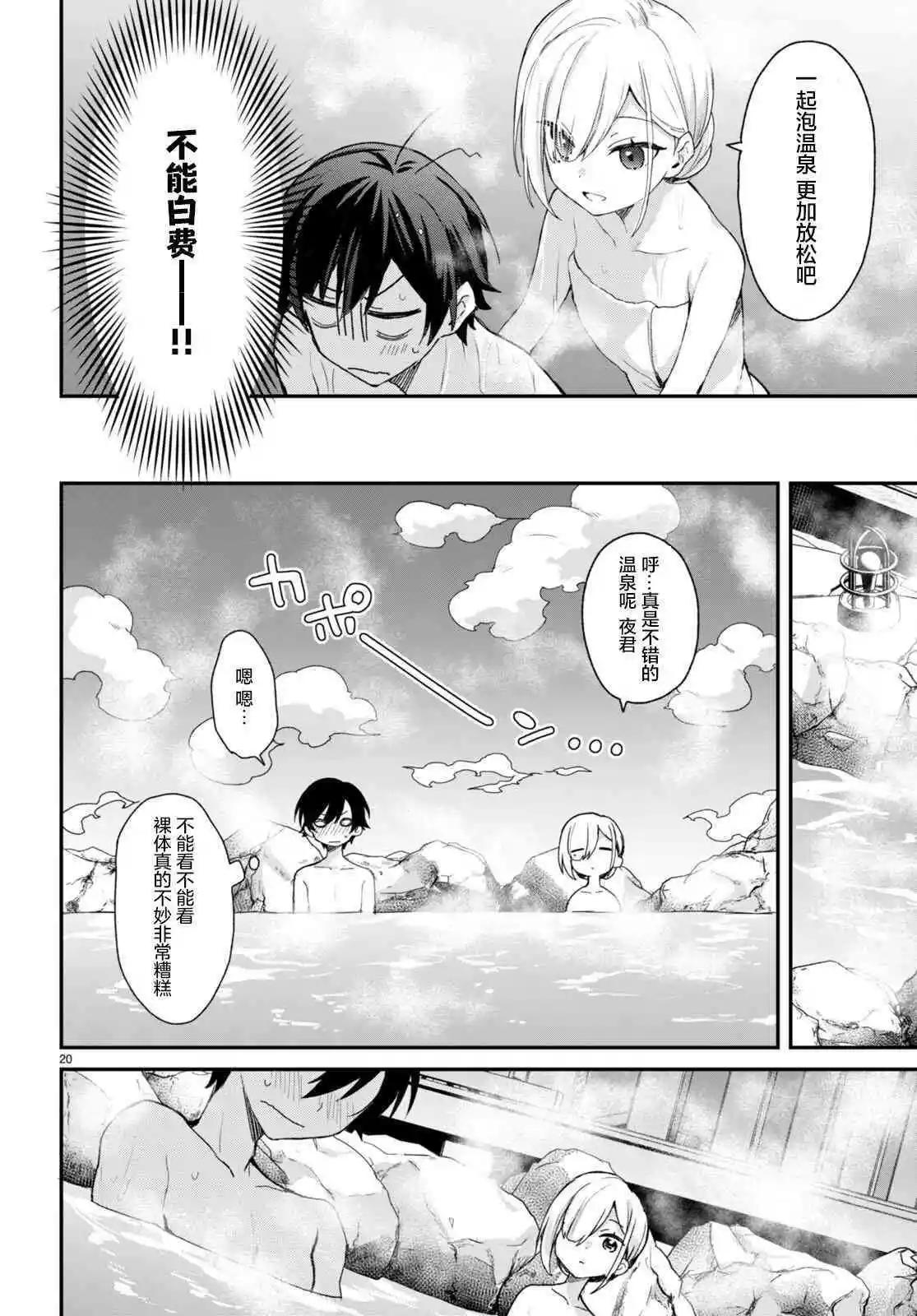 《精灵四姐妹夜夜待笙歌》第11话 第20页