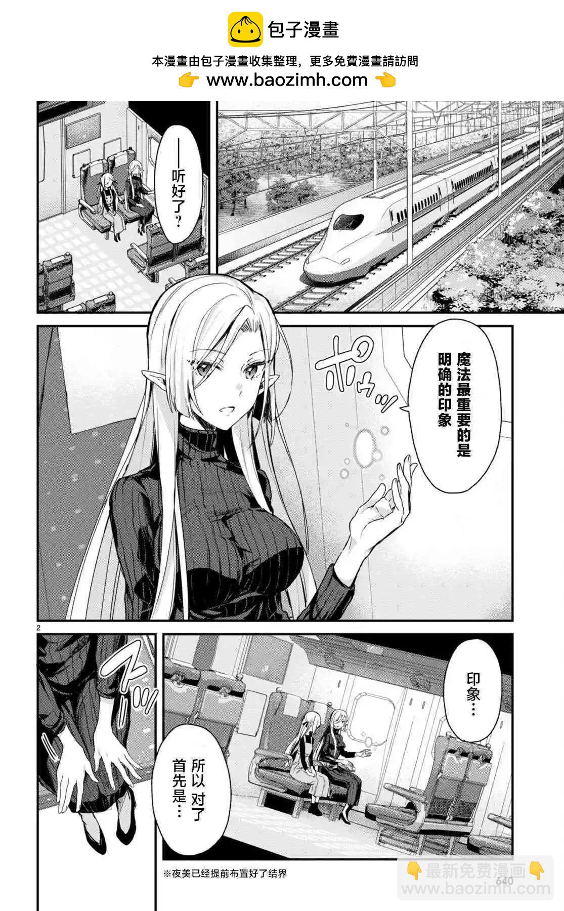 《精灵四姐妹夜夜待笙歌》第11话 第2页