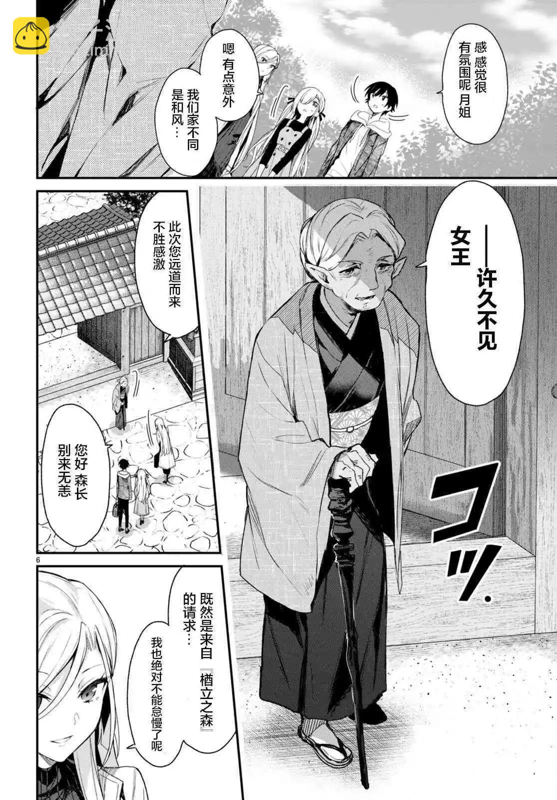 《精灵四姐妹夜夜待笙歌》第11话 第6页