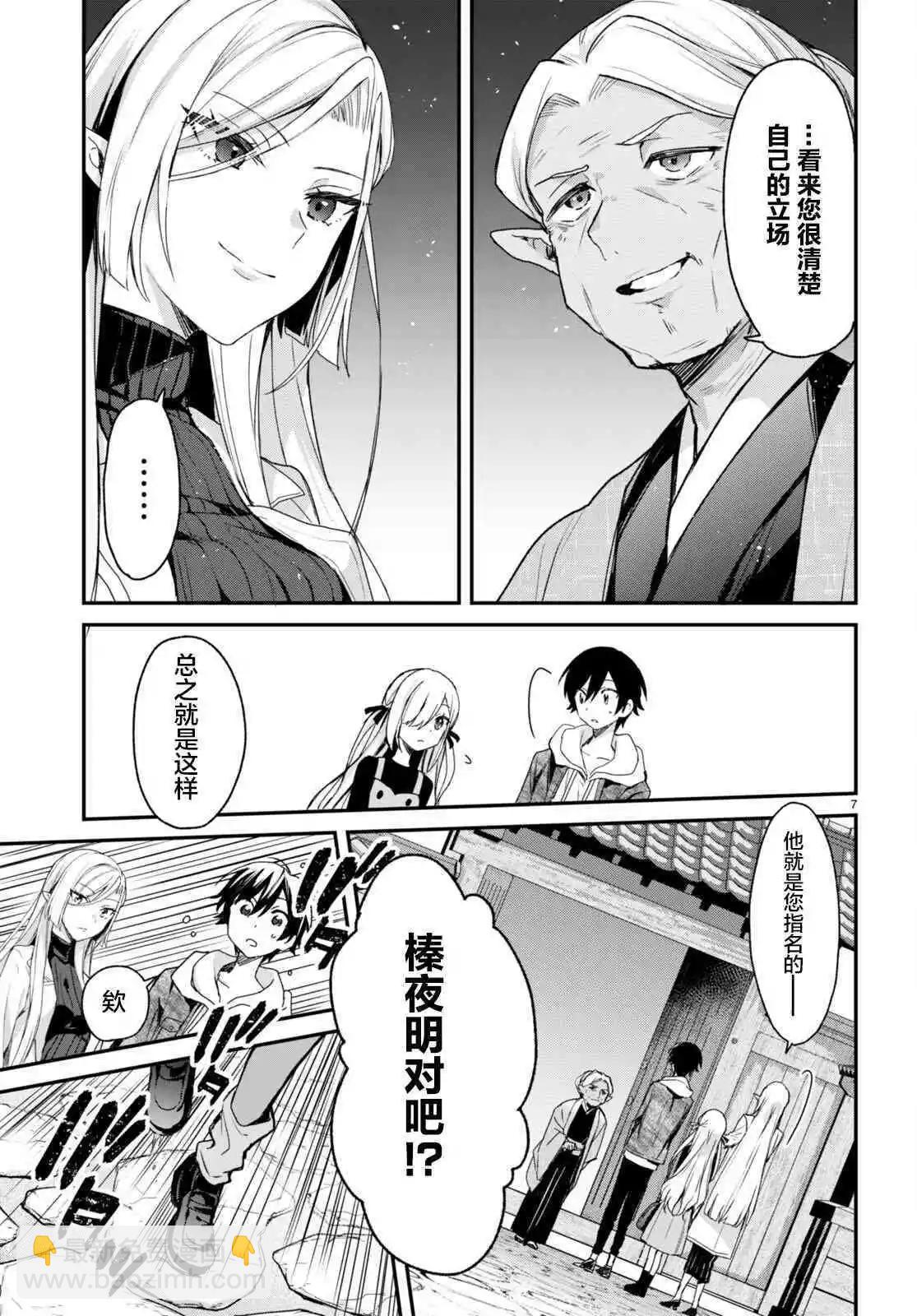《精灵四姐妹夜夜待笙歌》第11话 第7页