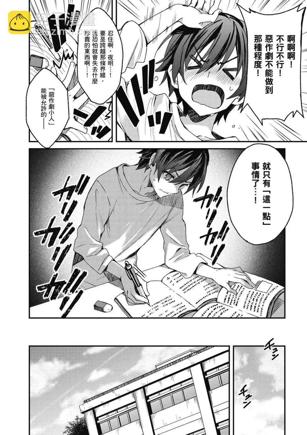 《精灵四姐妹夜夜待笙歌》第01卷 第11页
