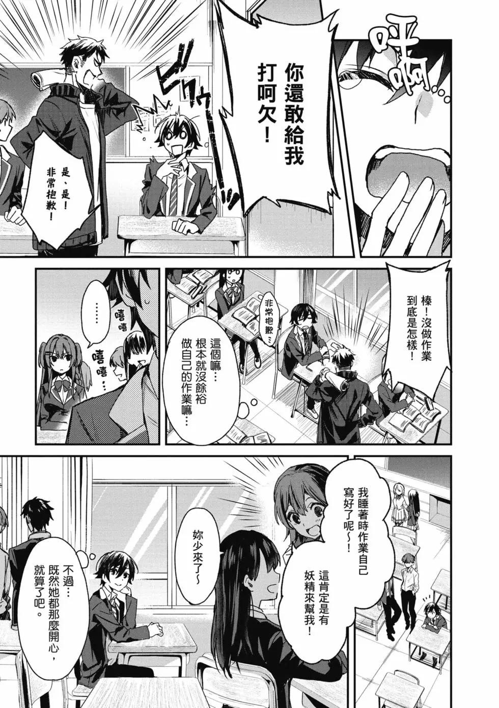 《精灵四姐妹夜夜待笙歌》第01卷 第12页