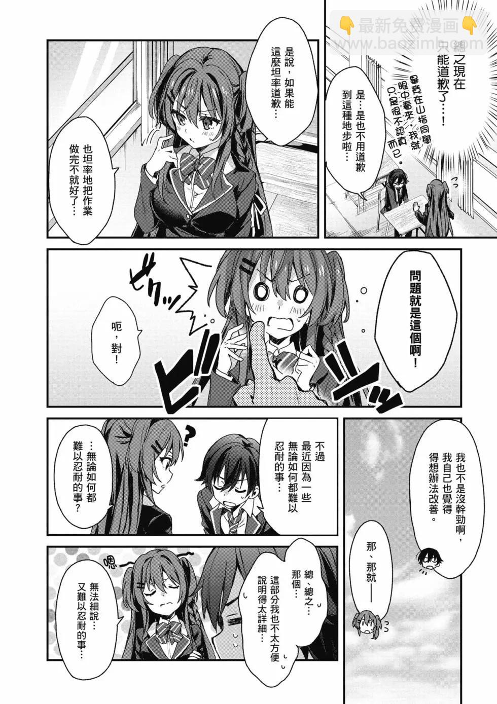 《精灵四姐妹夜夜待笙歌》第01卷 第15页