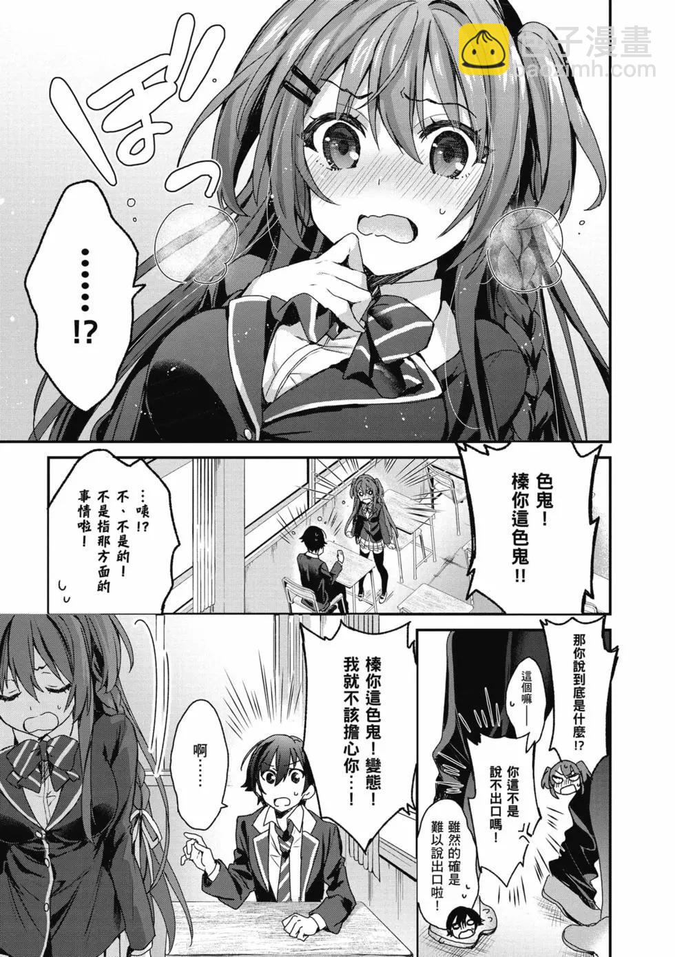 《精灵四姐妹夜夜待笙歌》第01卷 第16页