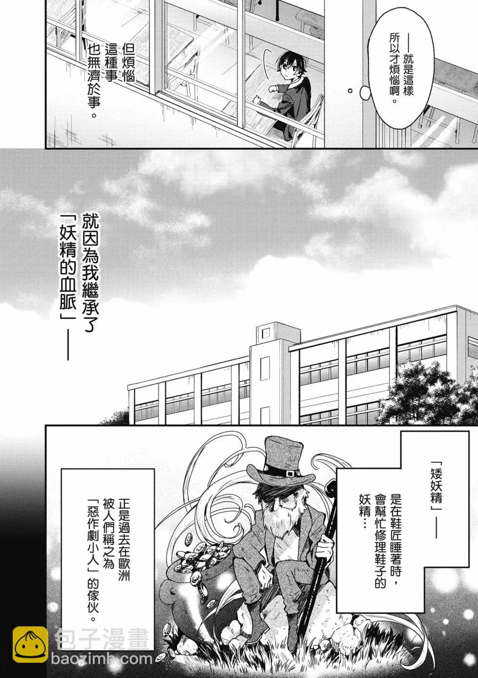 《精灵四姐妹夜夜待笙歌》第01卷 第17页
