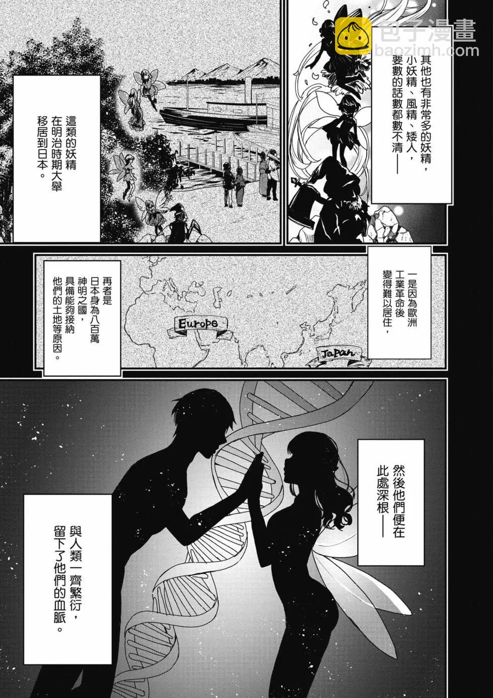 《精灵四姐妹夜夜待笙歌》第01卷 第18页