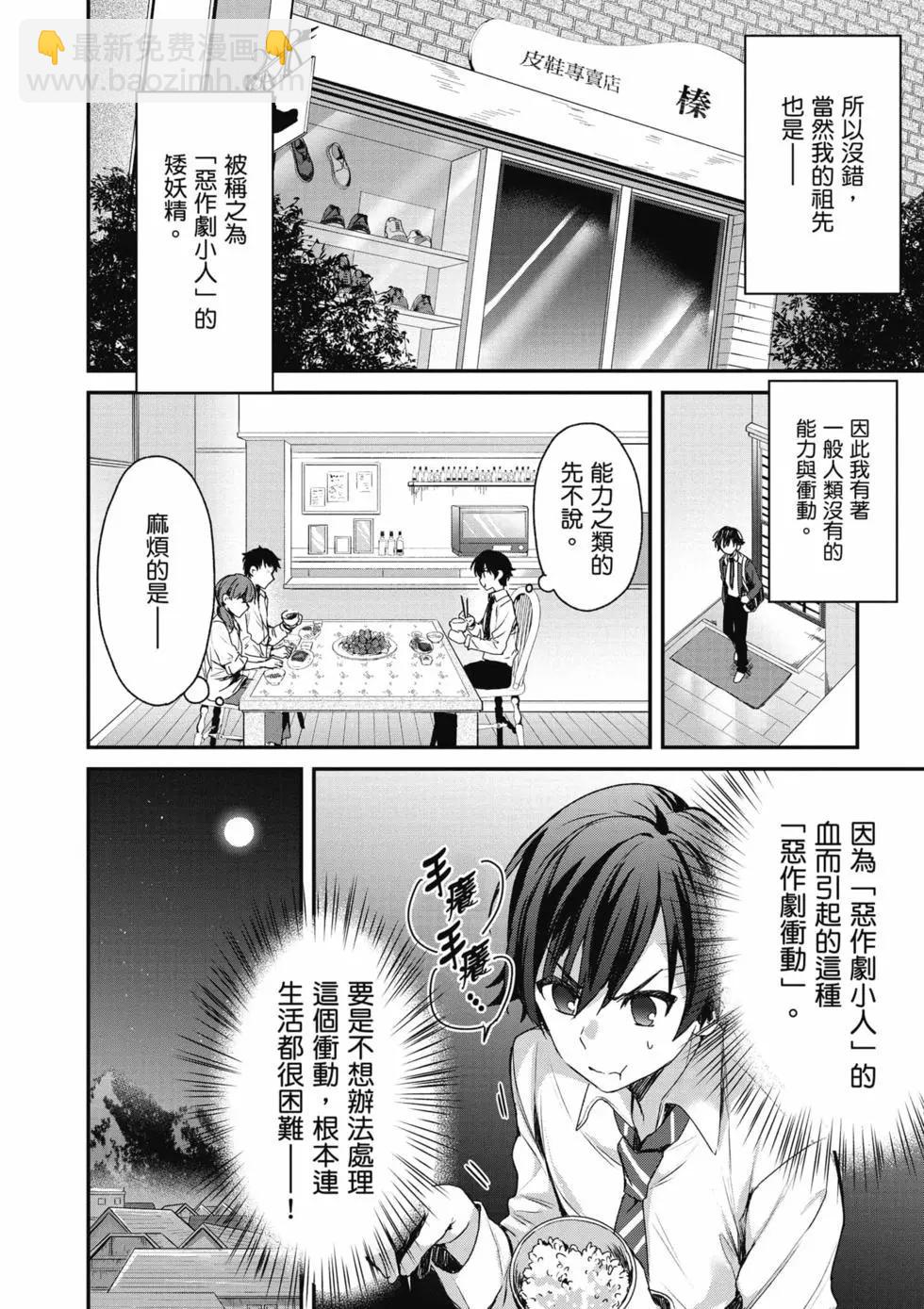 《精灵四姐妹夜夜待笙歌》第01卷 第19页