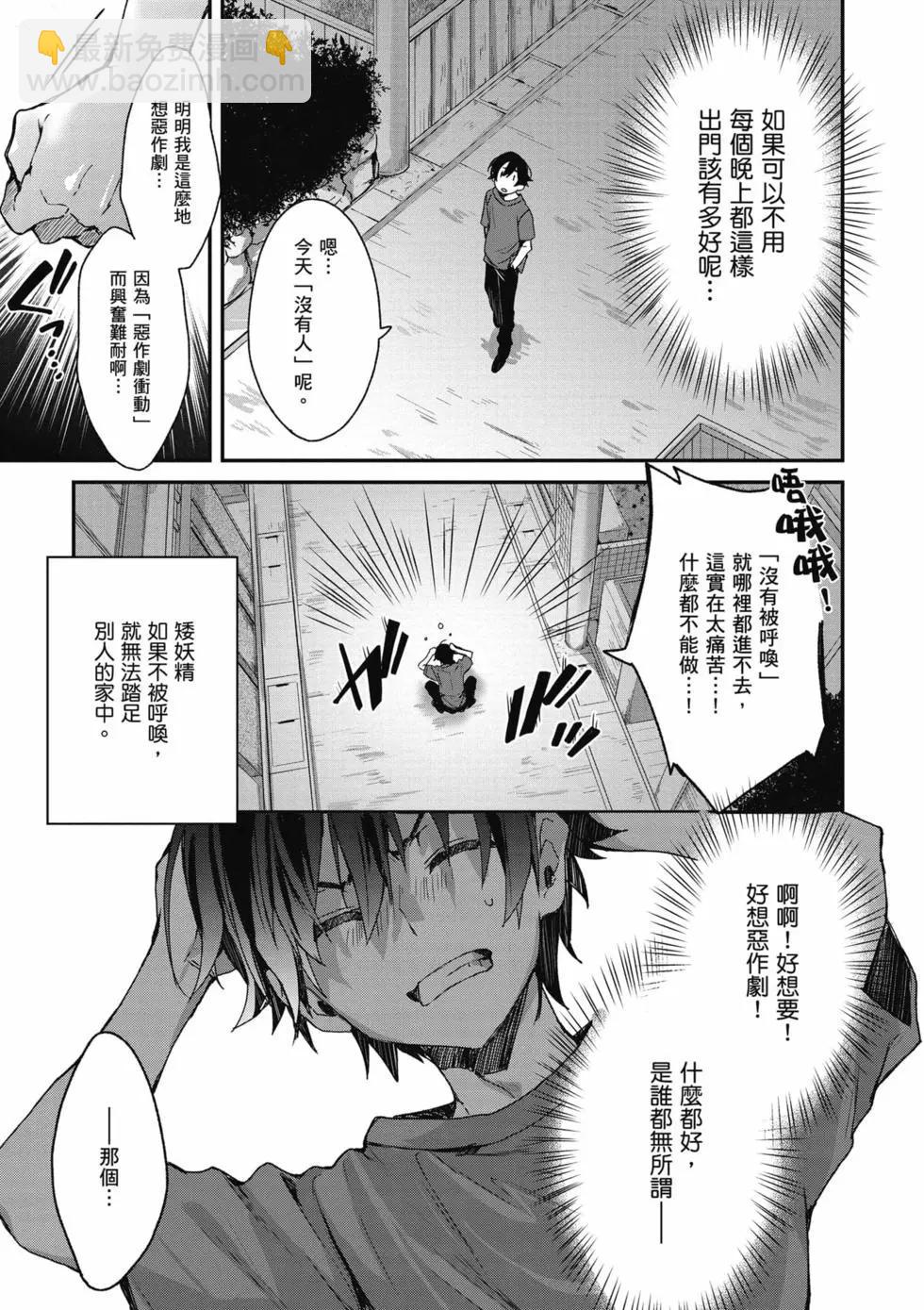 《精灵四姐妹夜夜待笙歌》第01卷 第20页