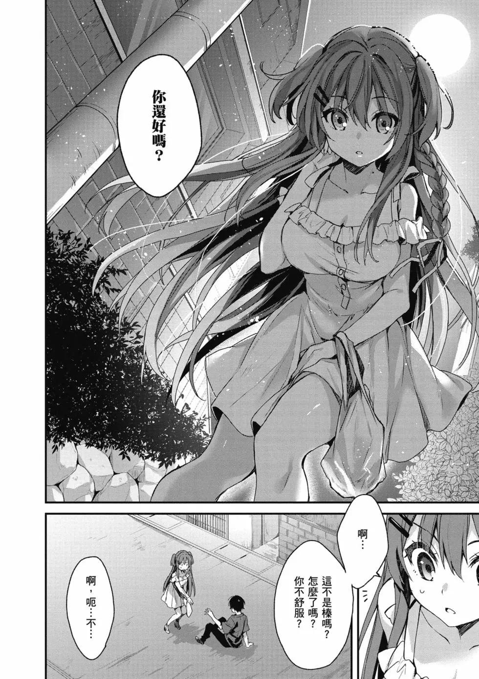 《精灵四姐妹夜夜待笙歌》第01卷 第21页