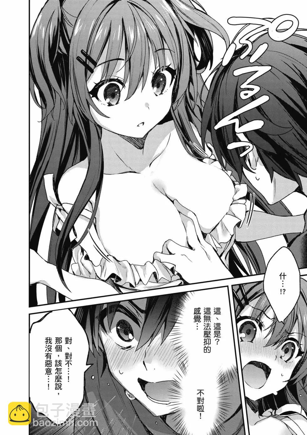 《精灵四姐妹夜夜待笙歌》第01卷 第23页