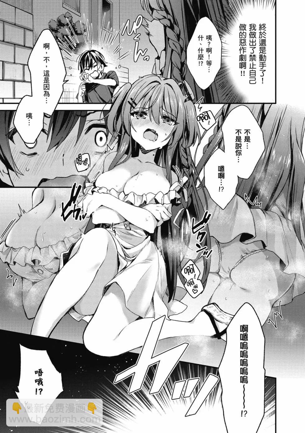 《精灵四姐妹夜夜待笙歌》第01卷 第24页