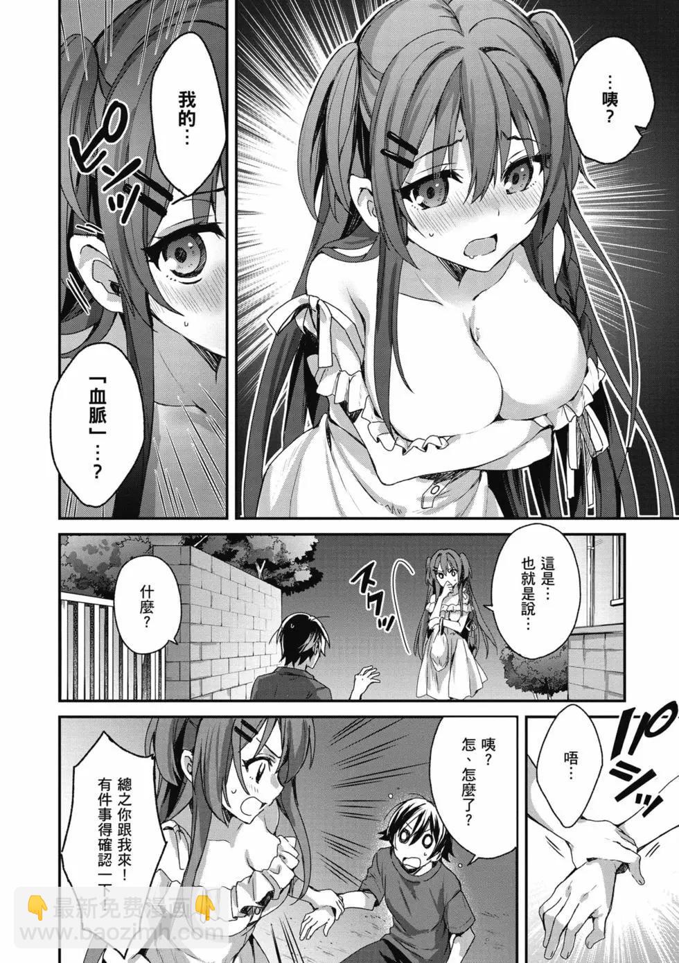 《精灵四姐妹夜夜待笙歌》第01卷 第25页