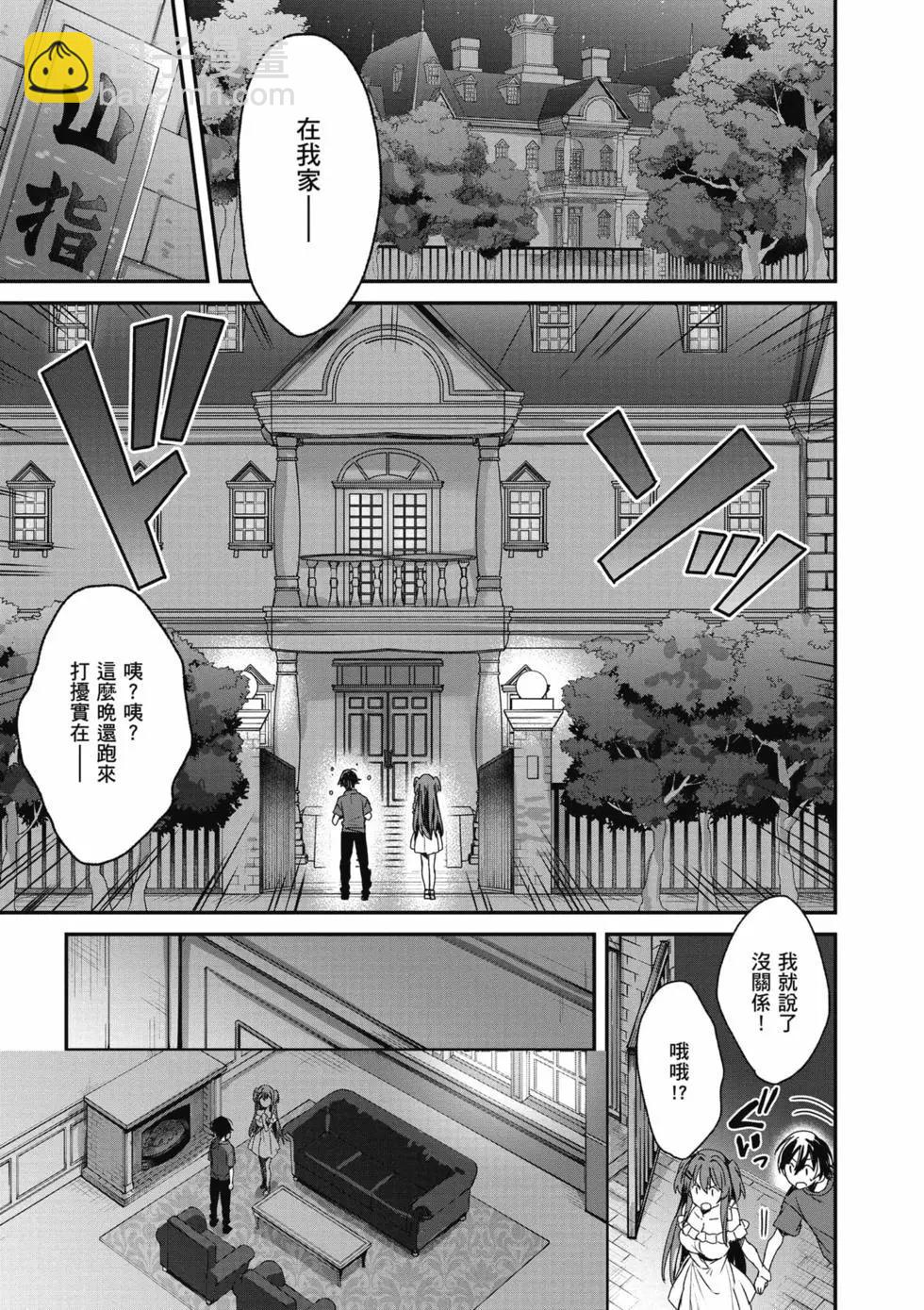 《精灵四姐妹夜夜待笙歌》第01卷 第26页