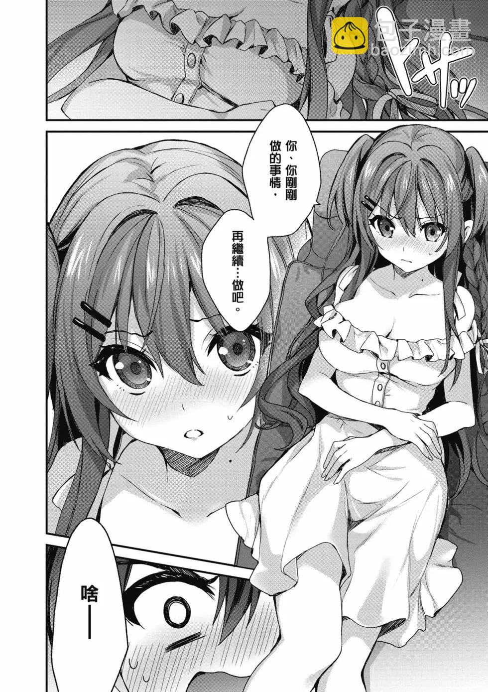 《精灵四姐妹夜夜待笙歌》第01卷 第27页