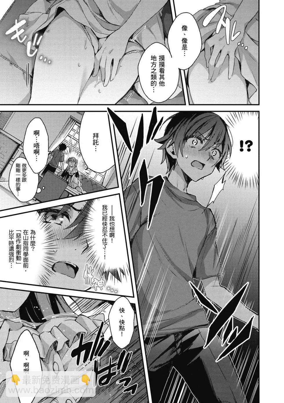 《精灵四姐妹夜夜待笙歌》第01卷 第28页