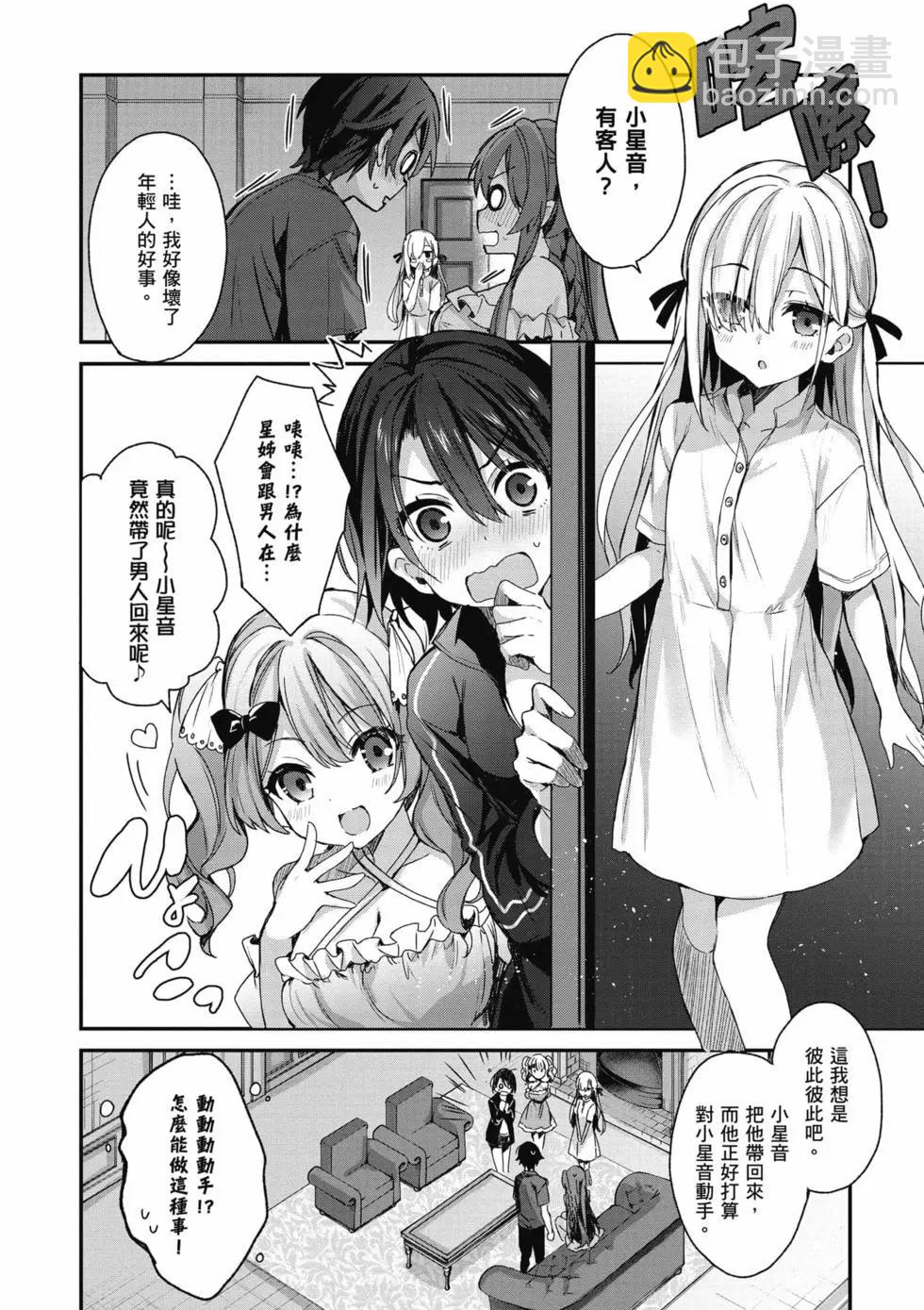 《精灵四姐妹夜夜待笙歌》第01卷 第29页