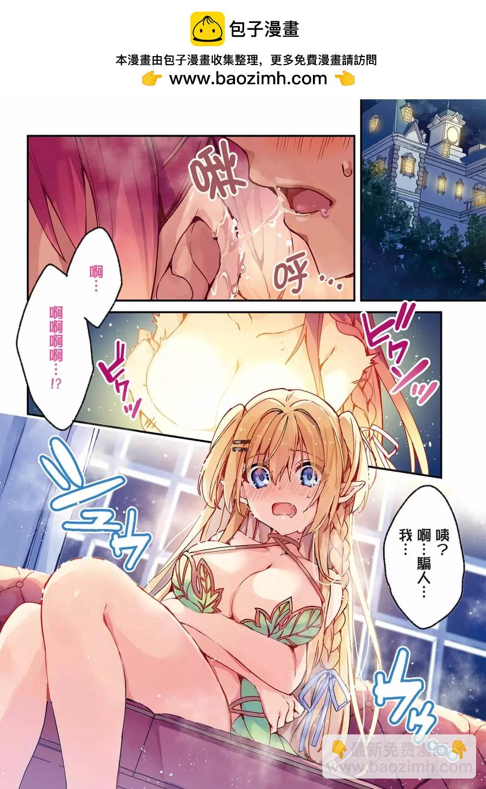 《精灵四姐妹夜夜待笙歌》第01卷 第2页