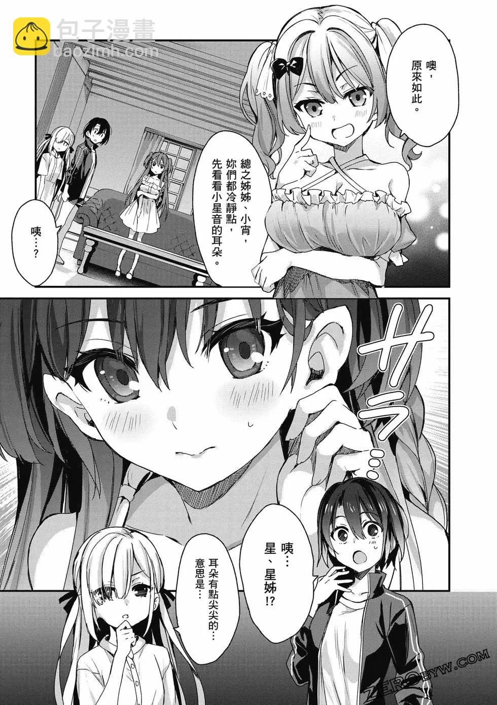 《精灵四姐妹夜夜待笙歌》第01卷 第32页