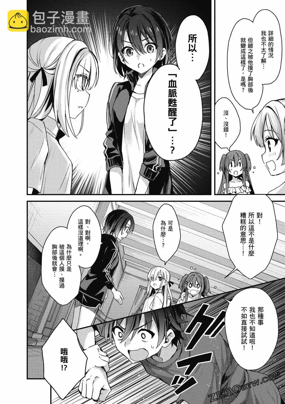 《精灵四姐妹夜夜待笙歌》第01卷 第33页