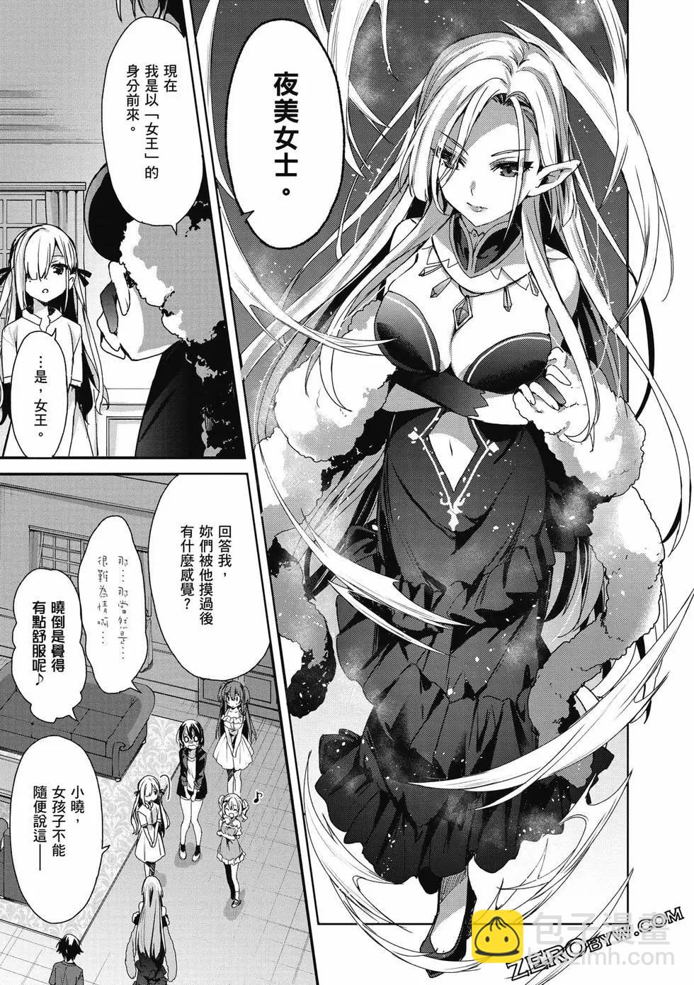 《精灵四姐妹夜夜待笙歌》第01卷 第38页
