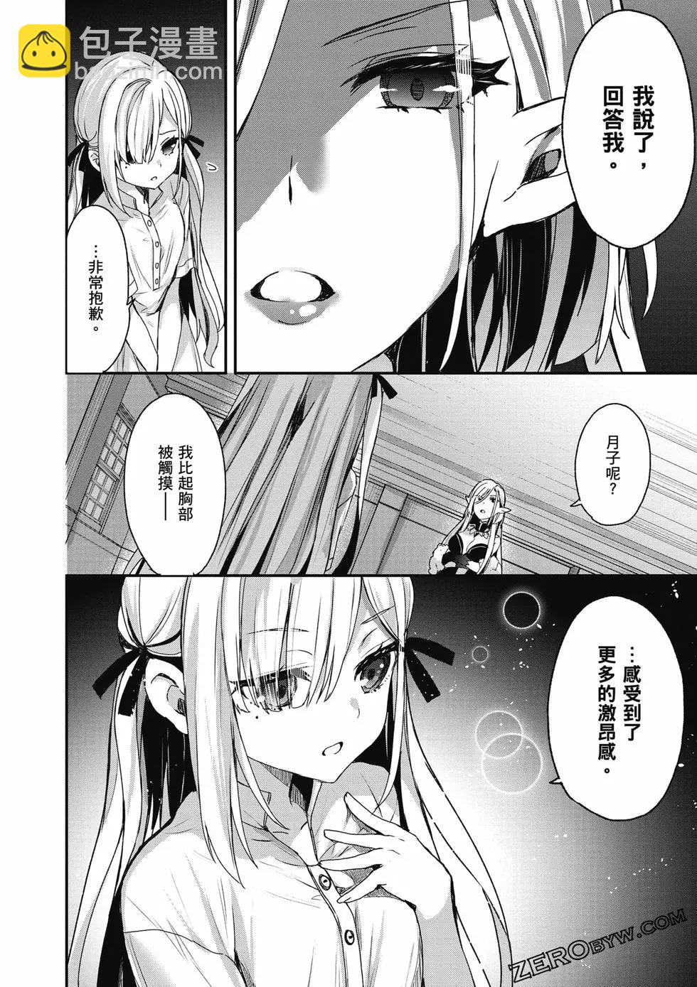 《精灵四姐妹夜夜待笙歌》第01卷 第39页