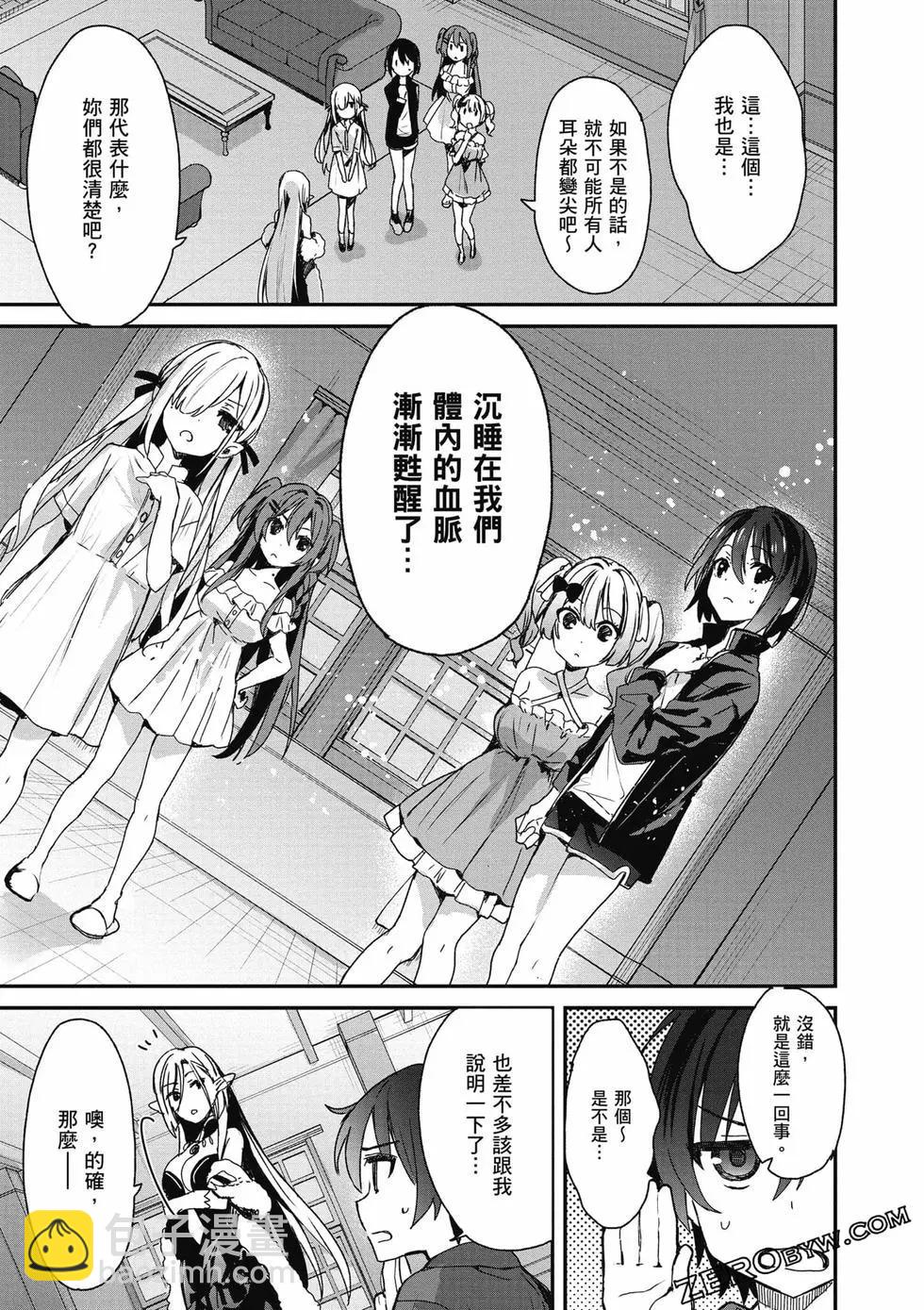 《精灵四姐妹夜夜待笙歌》第01卷 第40页