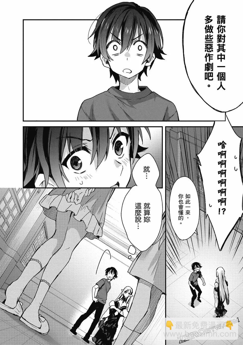 《精灵四姐妹夜夜待笙歌》第01卷 第41页