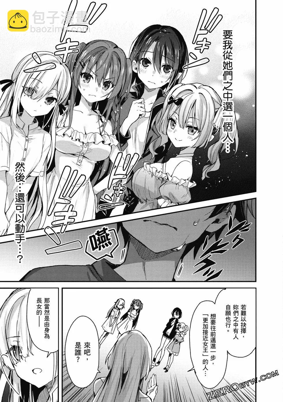 《精灵四姐妹夜夜待笙歌》第01卷 第42页