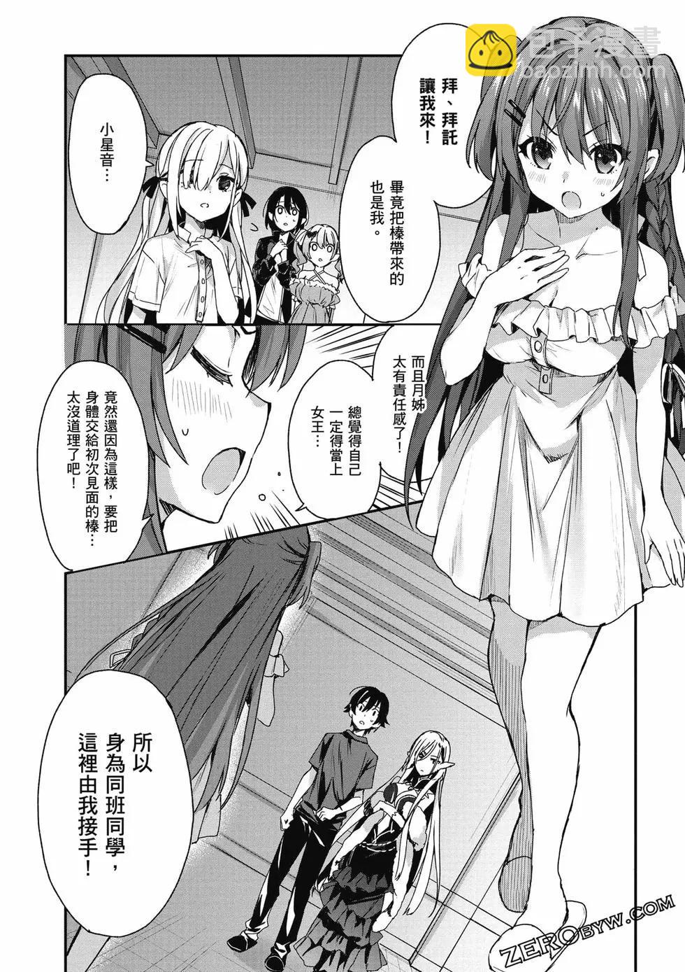 《精灵四姐妹夜夜待笙歌》第01卷 第43页