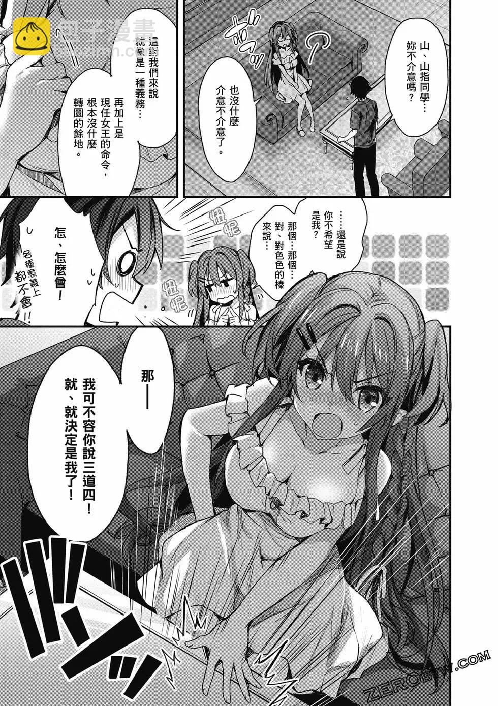 《精灵四姐妹夜夜待笙歌》第01卷 第44页