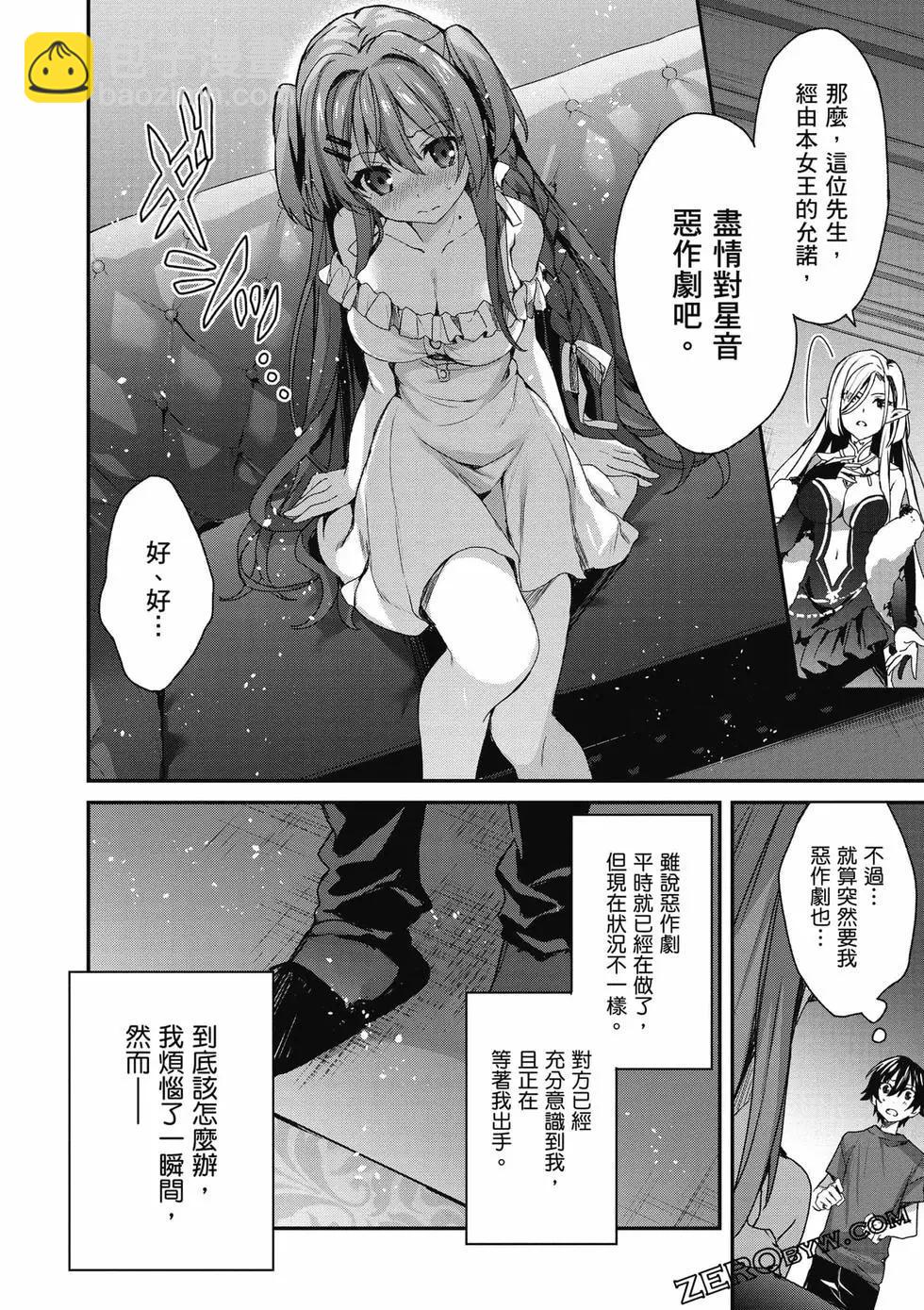 《精灵四姐妹夜夜待笙歌》第01卷 第45页