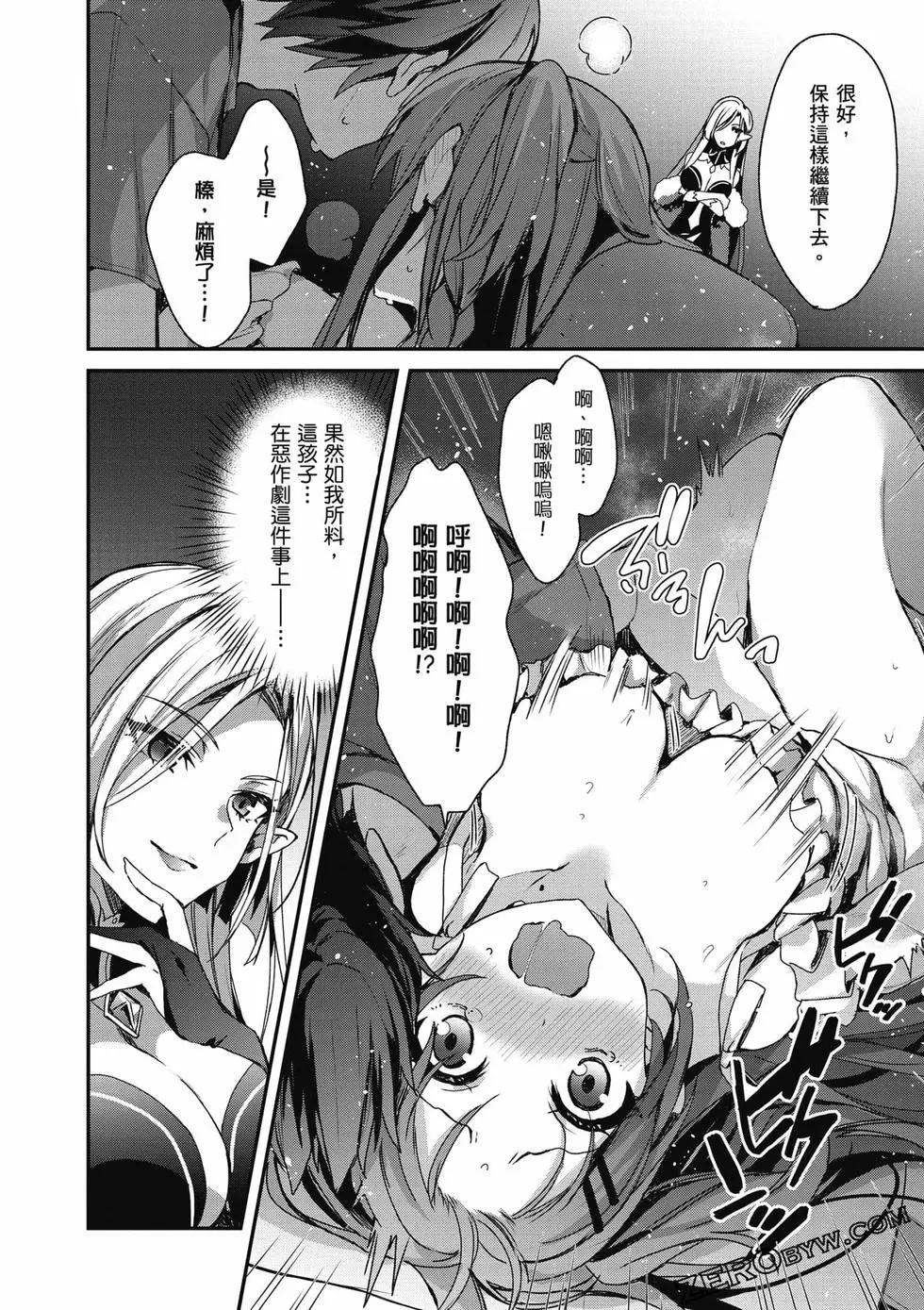 《精灵四姐妹夜夜待笙歌》第01卷 第49页