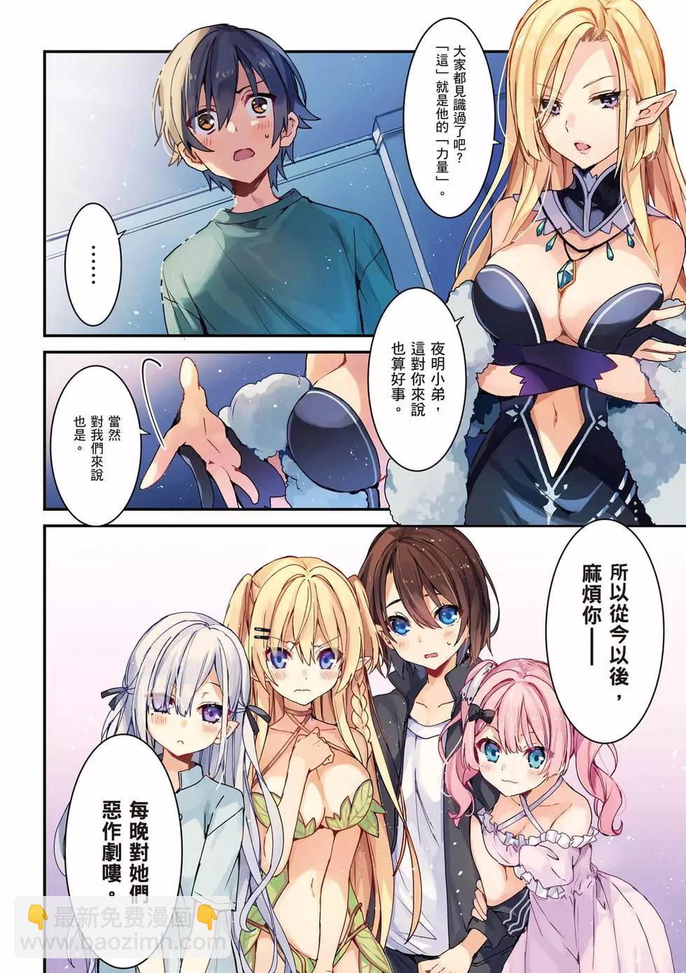 《精灵四姐妹夜夜待笙歌》第01卷 第5页