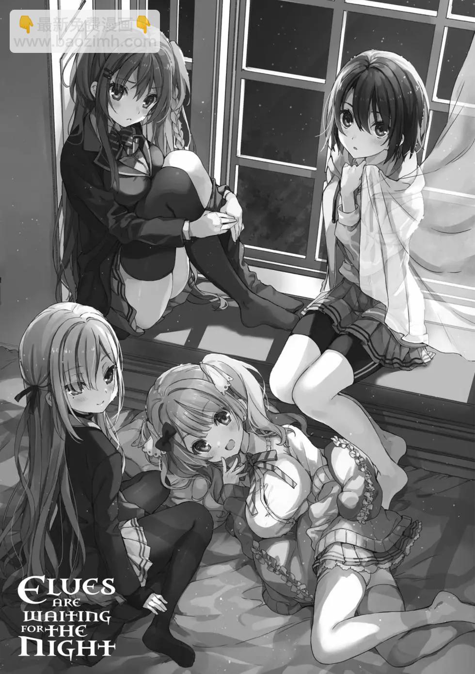 《精灵四姐妹夜夜待笙歌》第01卷 第6页
