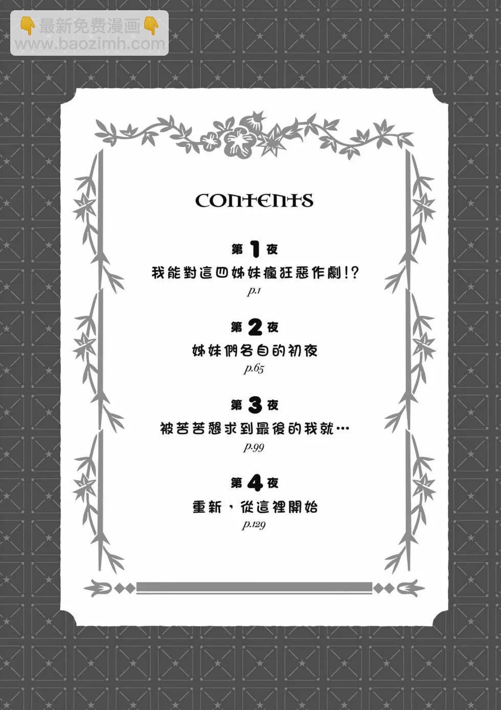 《精灵四姐妹夜夜待笙歌》第01卷 第7页