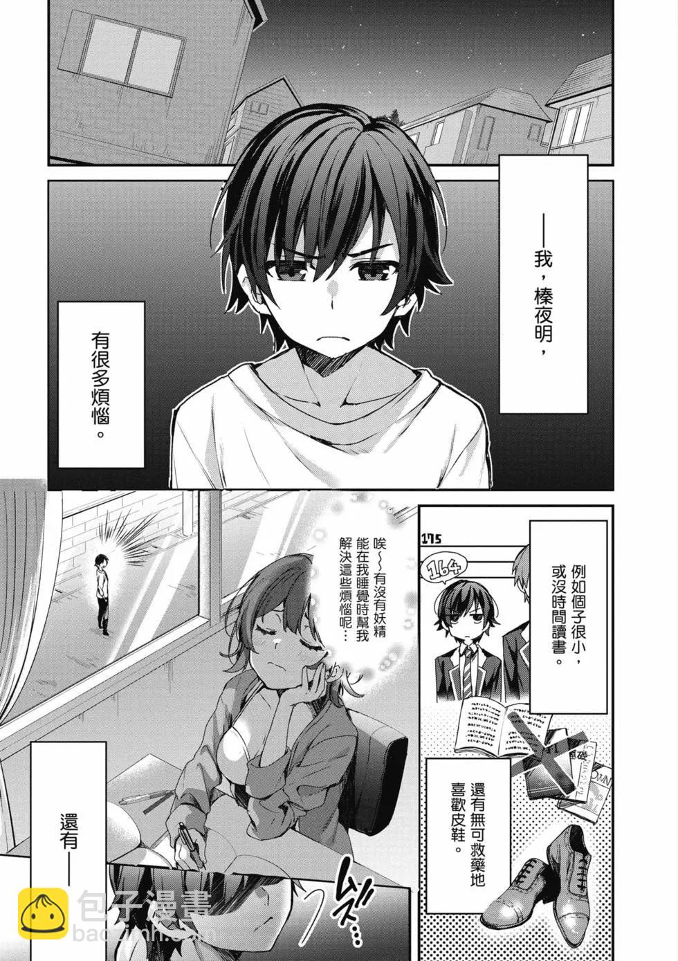 《精灵四姐妹夜夜待笙歌》第01卷 第8页