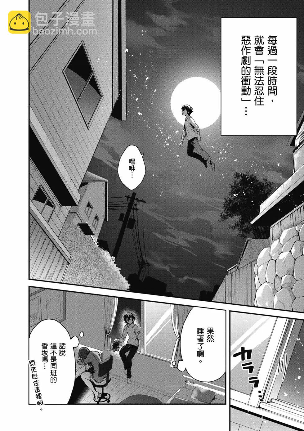 《精灵四姐妹夜夜待笙歌》第01卷 第9页