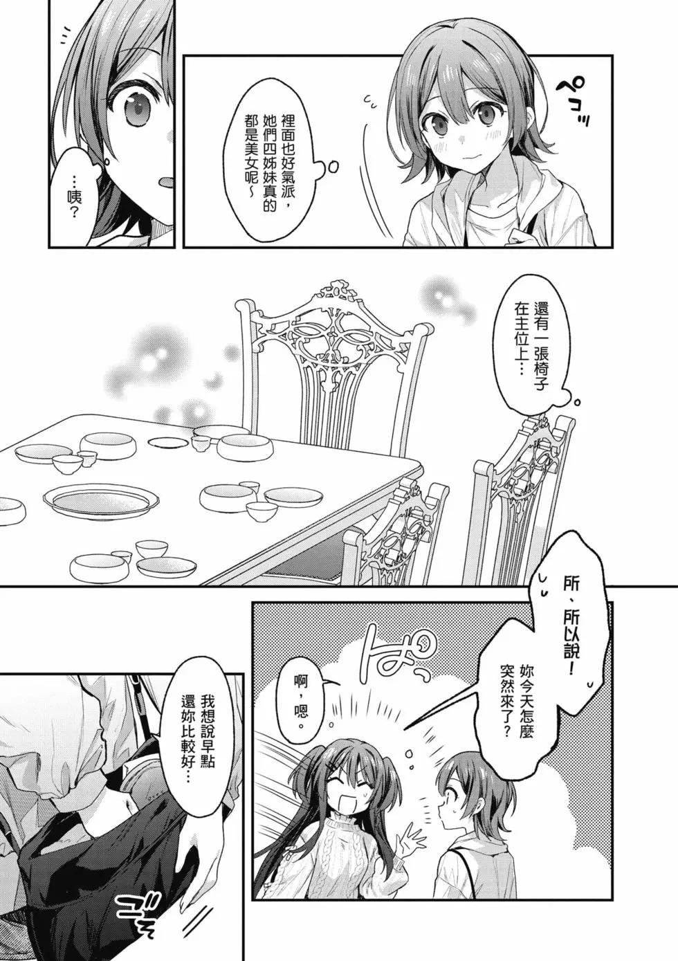 《精灵四姐妹夜夜待笙歌》第04卷 第10页