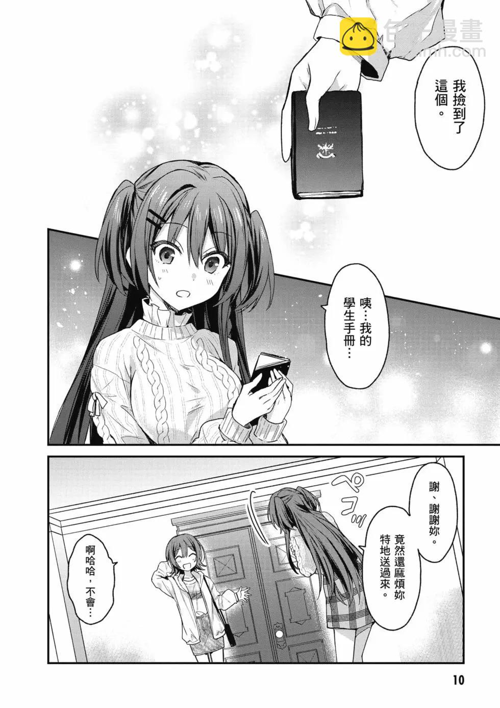 《精灵四姐妹夜夜待笙歌》第04卷 第11页