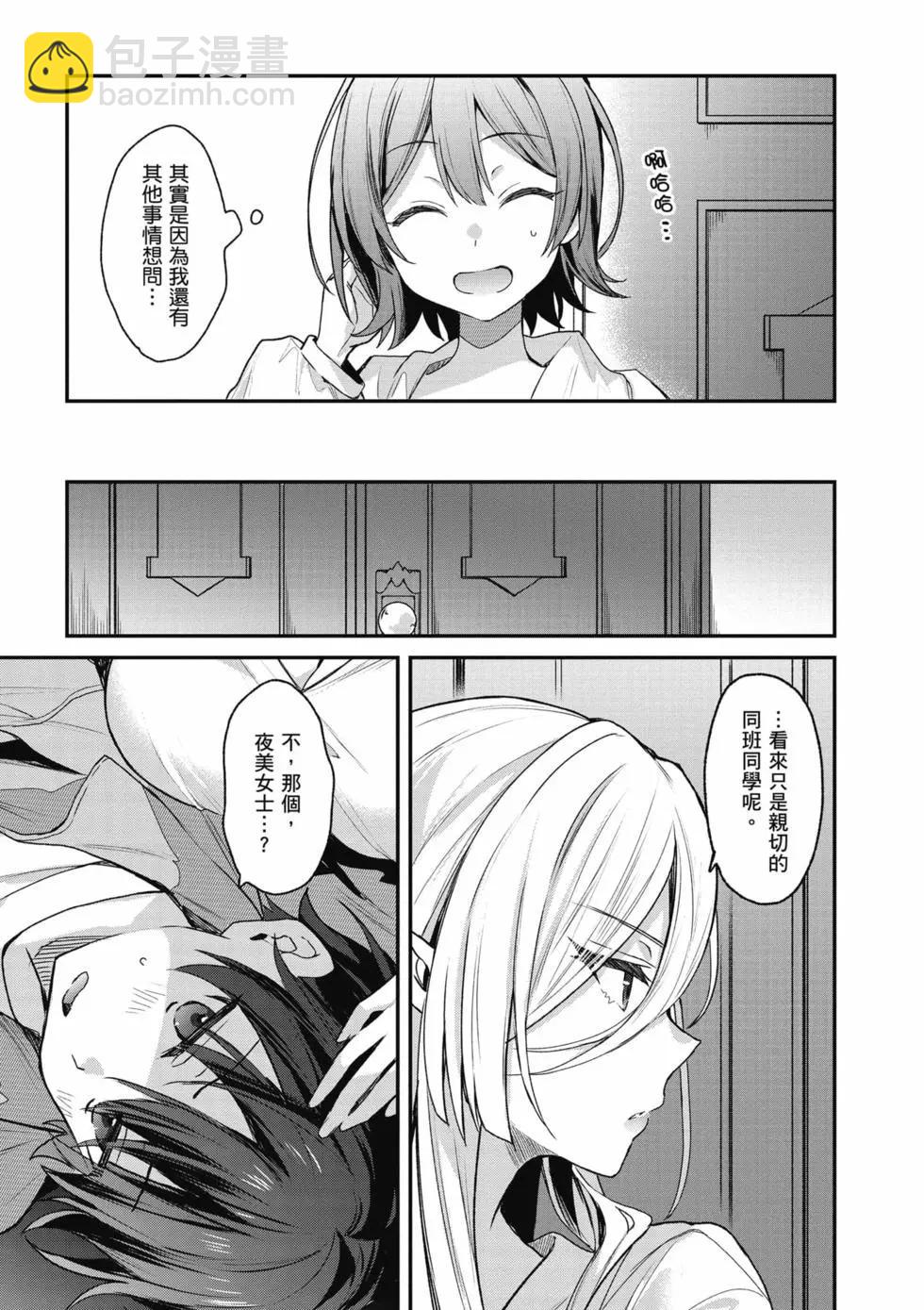 《精灵四姐妹夜夜待笙歌》第04卷 第12页