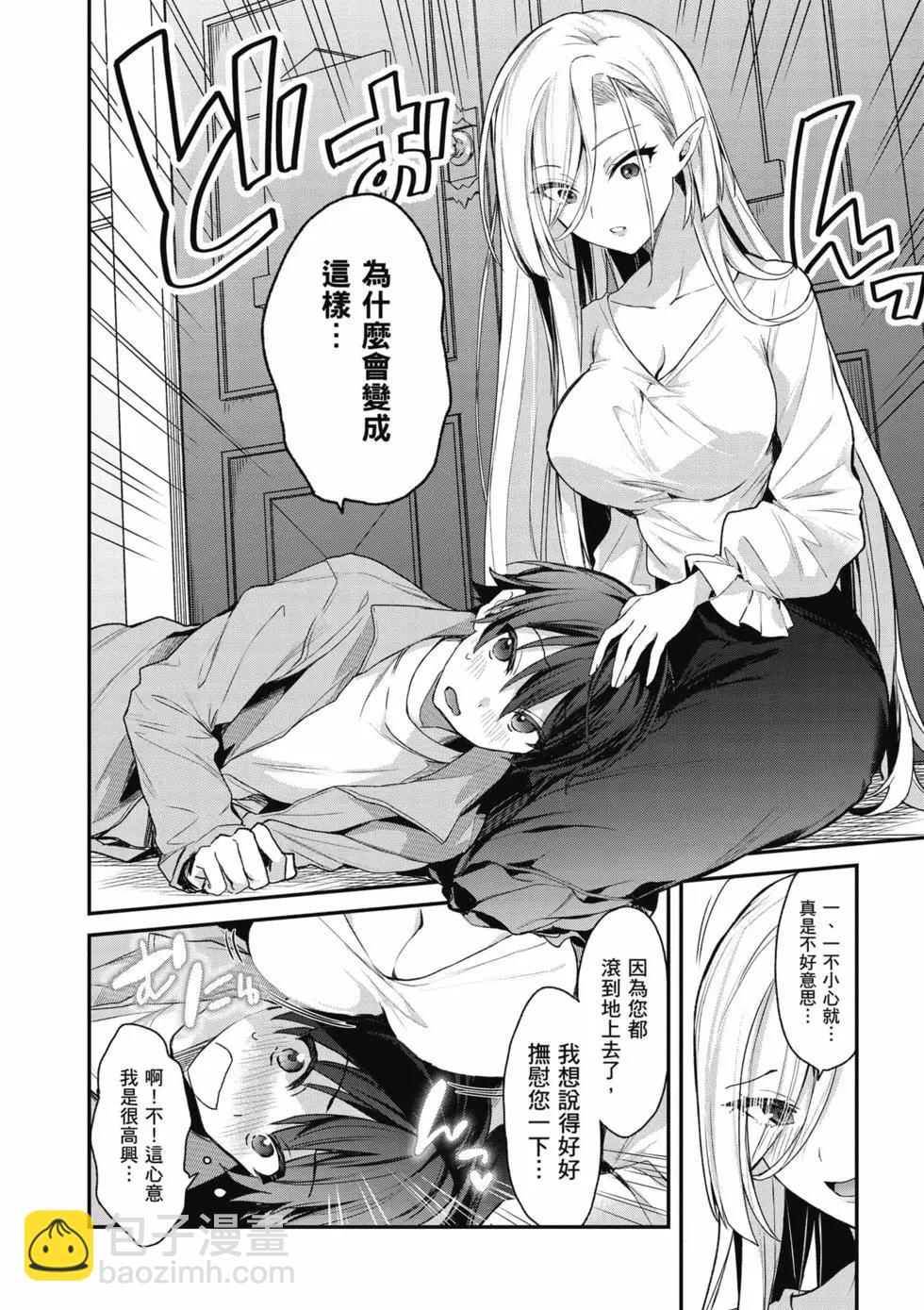 《精灵四姐妹夜夜待笙歌》第04卷 第13页