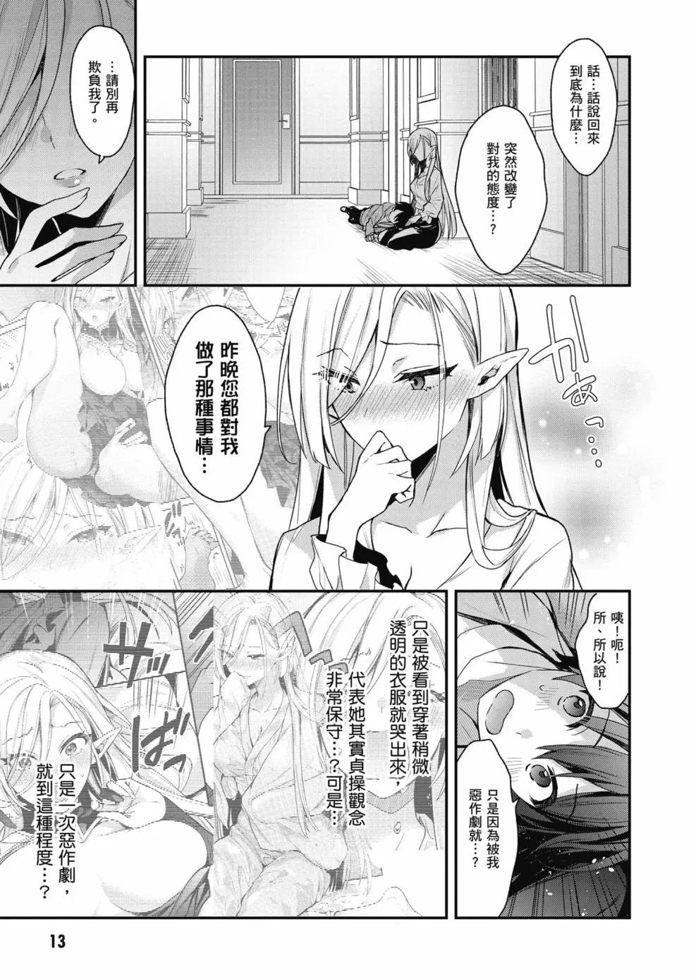 《精灵四姐妹夜夜待笙歌》第04卷 第14页