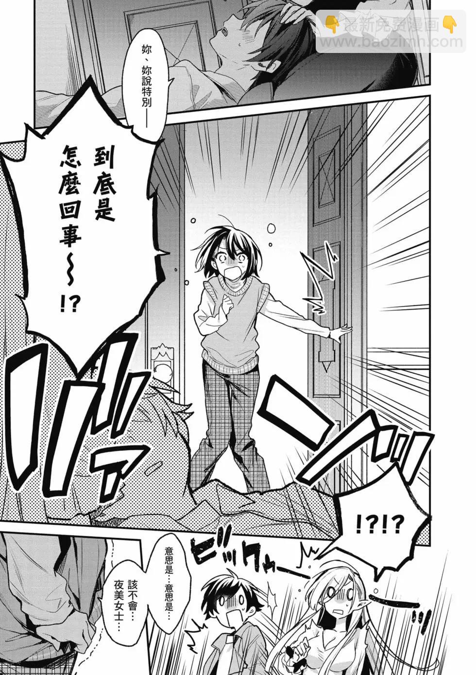 《精灵四姐妹夜夜待笙歌》第04卷 第16页