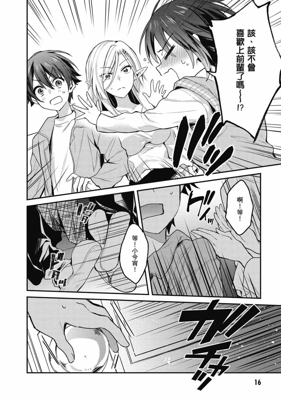 《精灵四姐妹夜夜待笙歌》第04卷 第17页